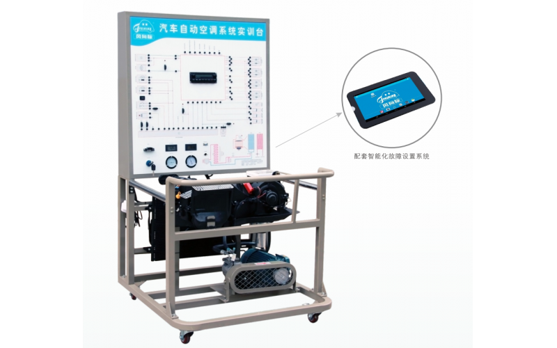 大眾寶來汽車自動空調(diào)系統(tǒng)實(shí)訓(xùn)臺（電機(jī)帶動，基本型）